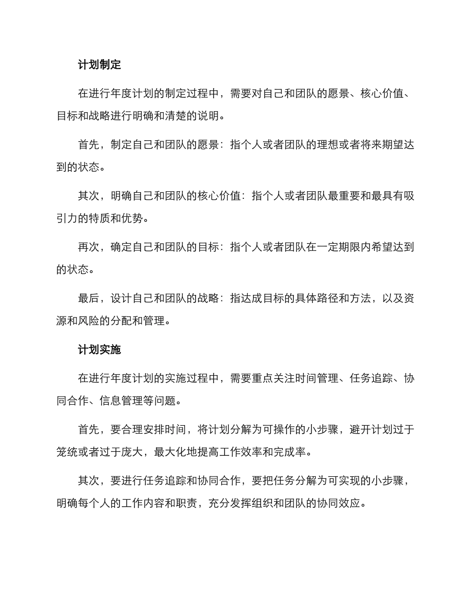 年度计划方案_第2页