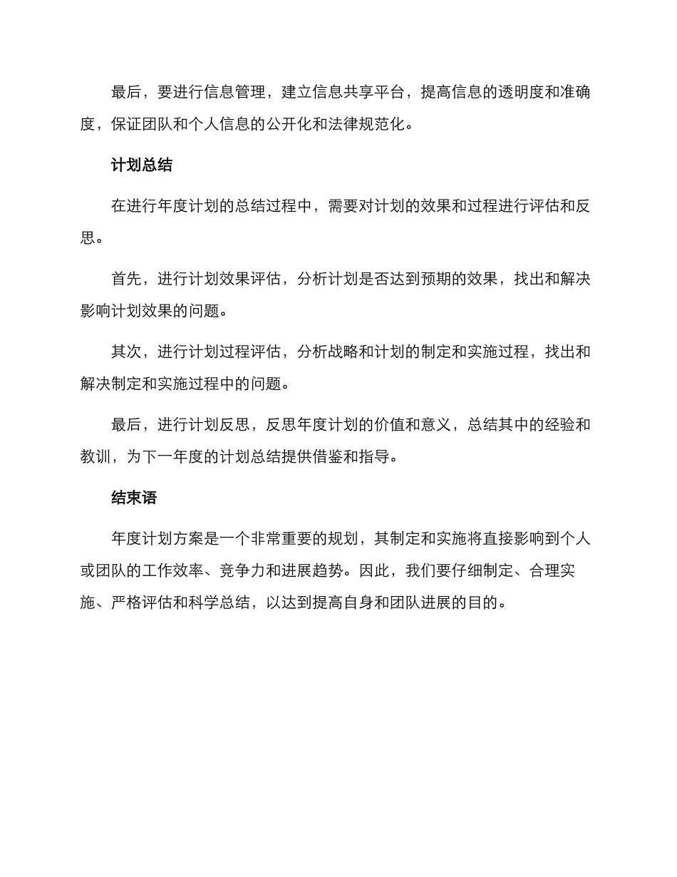 年度计划方案_第3页