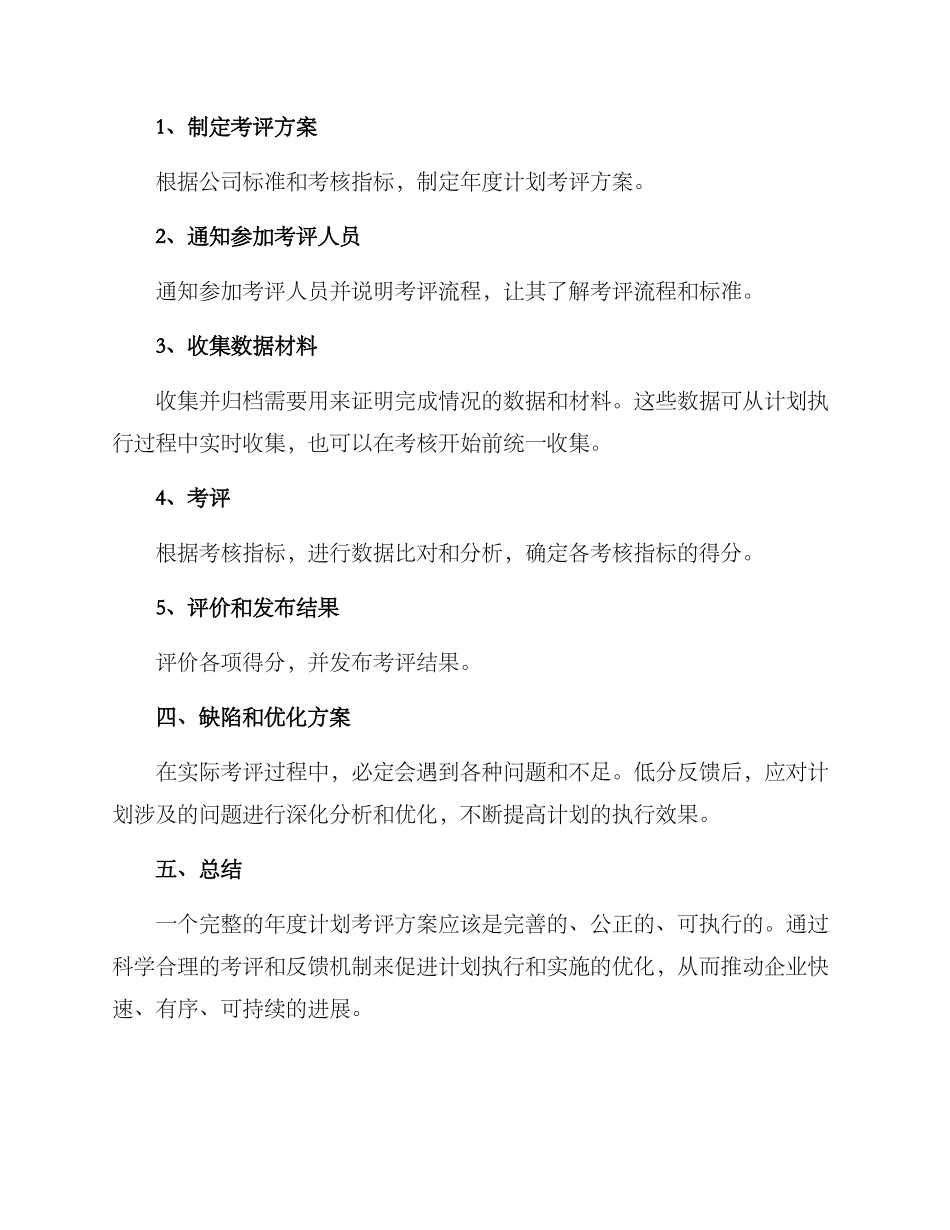年度计划考评方案_第3页