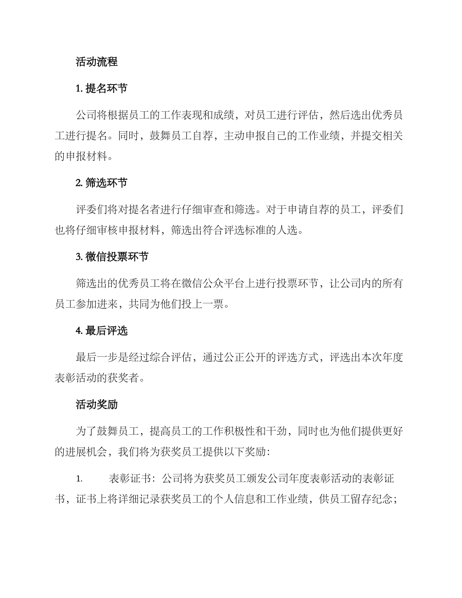 年度表彰主题活动方案_第2页