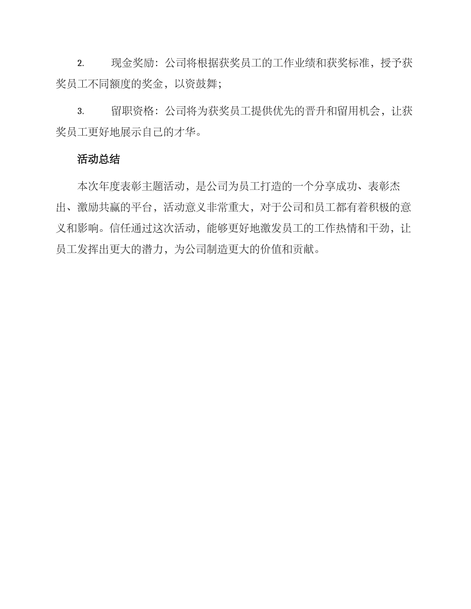 年度表彰主题活动方案_第3页