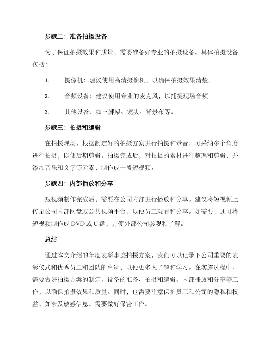 年度表彰事迹拍摄方案_第2页