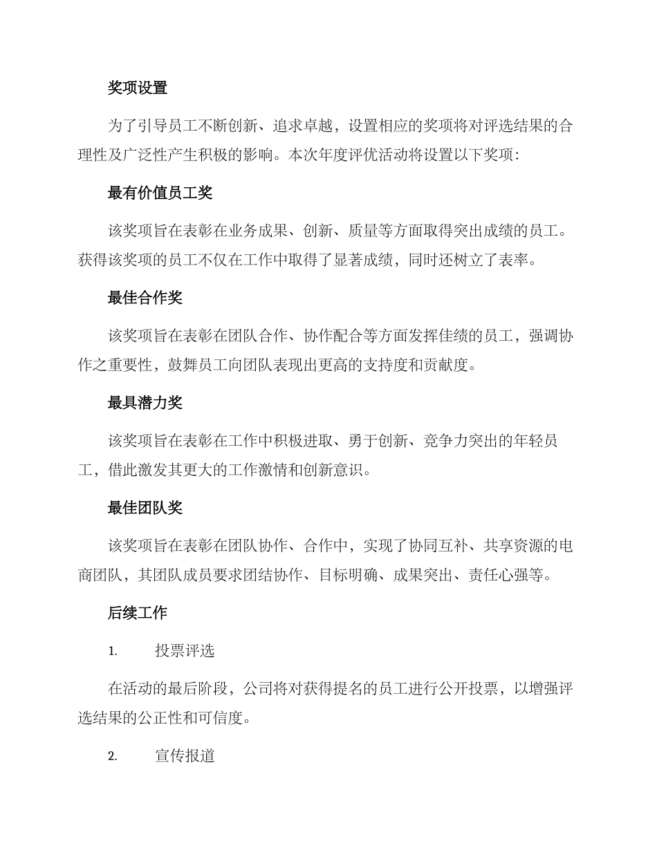 年度评优颁奖方案_第2页