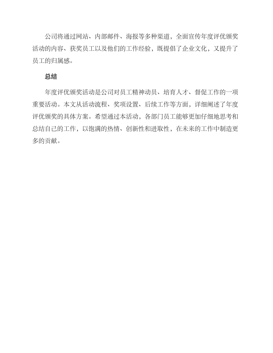 年度评优颁奖方案_第3页