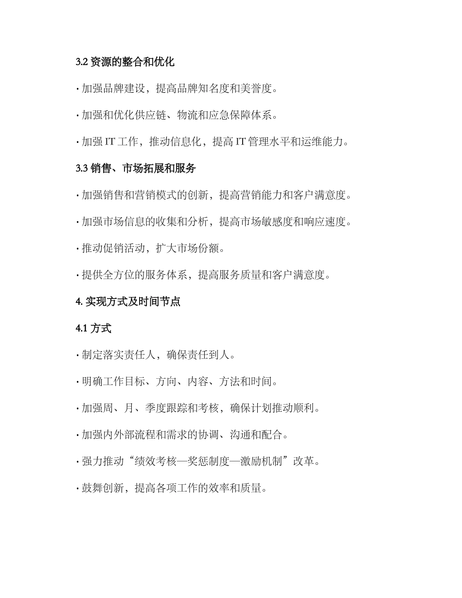 年度规划方案提纲_第2页