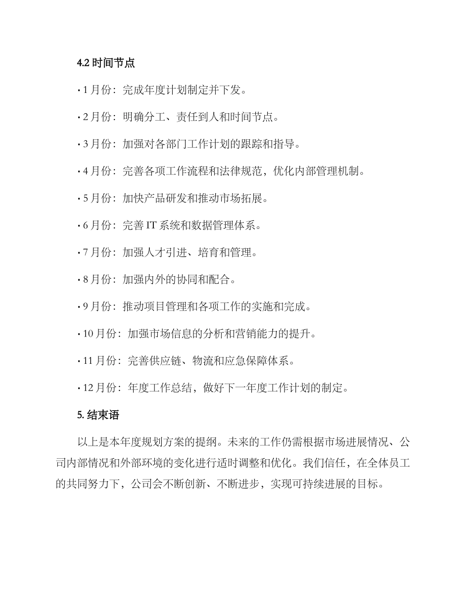 年度规划方案提纲_第3页