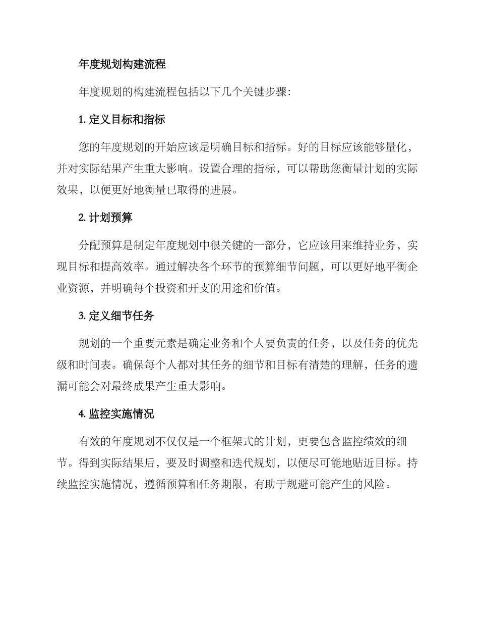 年度规划撰写方案_第2页