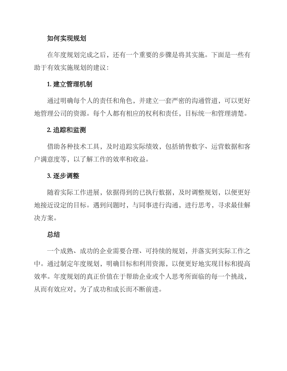 年度规划撰写方案_第3页