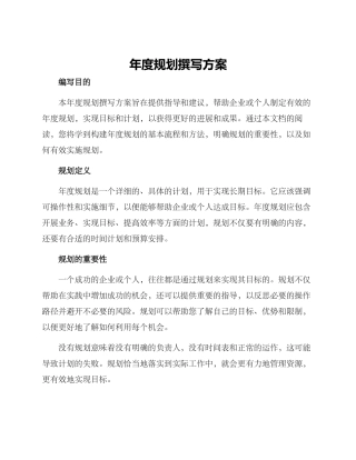 年度规划撰写方案