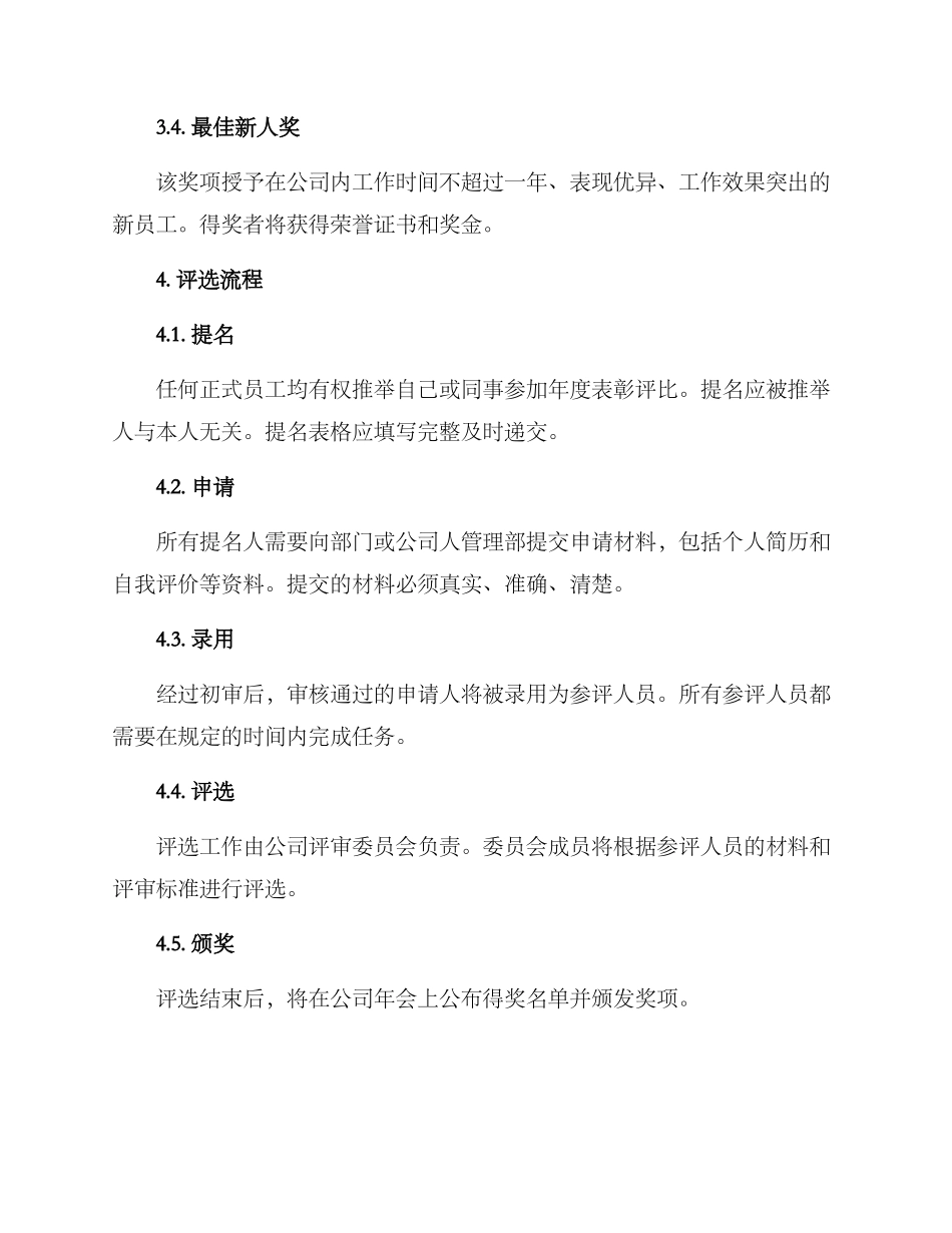 年度表彰评比方案_第2页