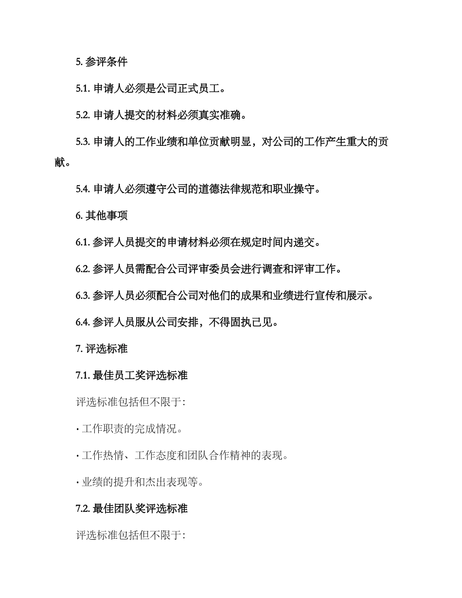 年度表彰评比方案_第3页