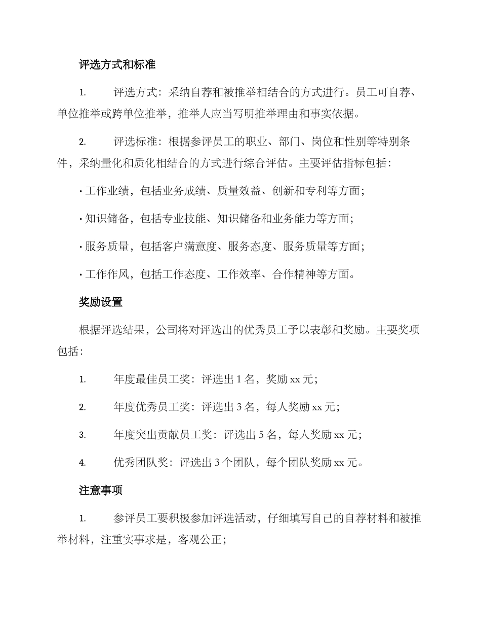 年度评优方案_第2页