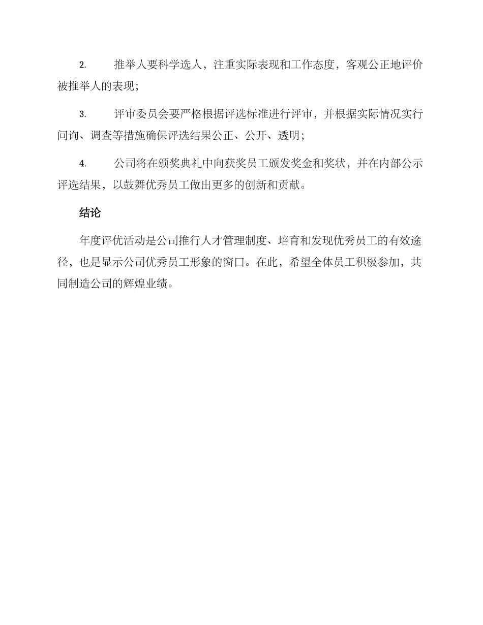 年度评优方案_第3页