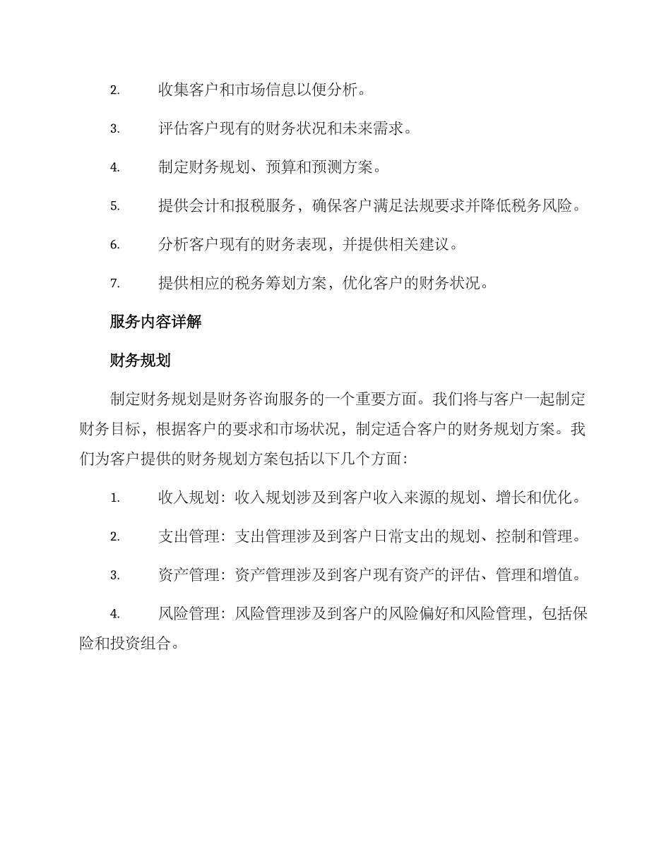 年度财务顾问方案_第2页