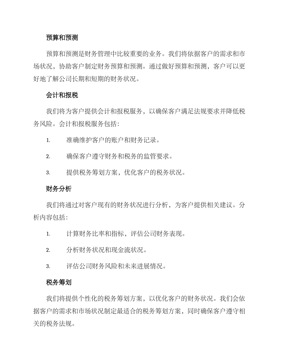 年度财务顾问方案_第3页