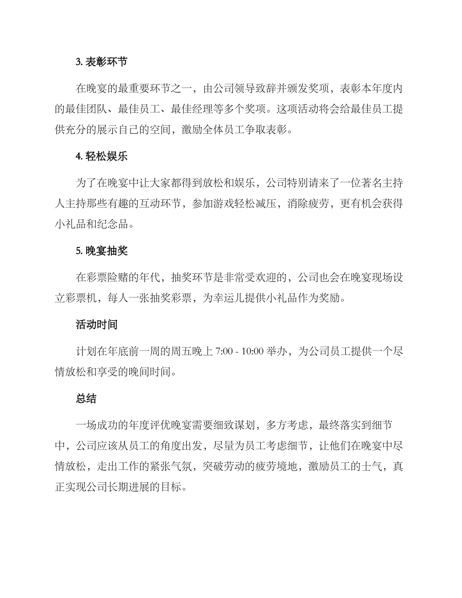 年度评优晚宴方案_第2页