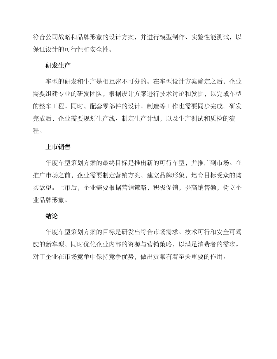 年度车型策划方案_第2页