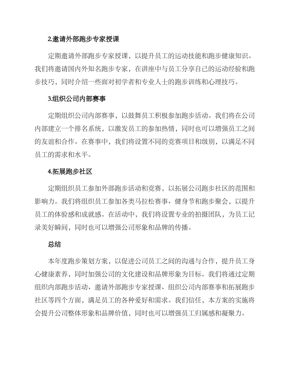 年度跑步策划方案_第2页