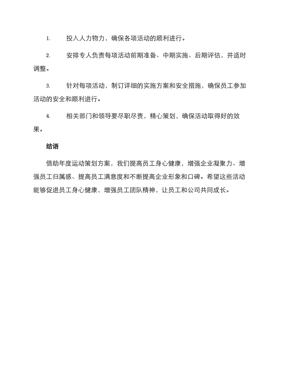 年度运动策划方案_第3页