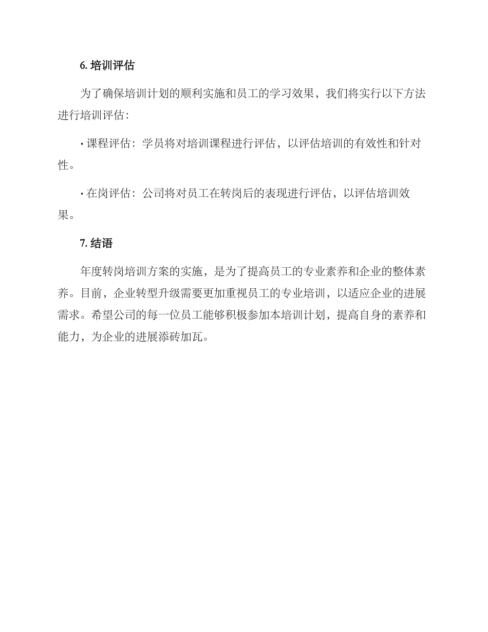 年度转岗培训方案_第3页