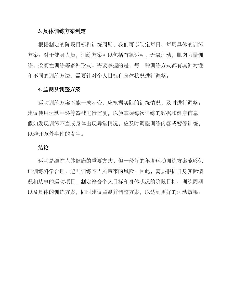 年度运动训练方案_第2页