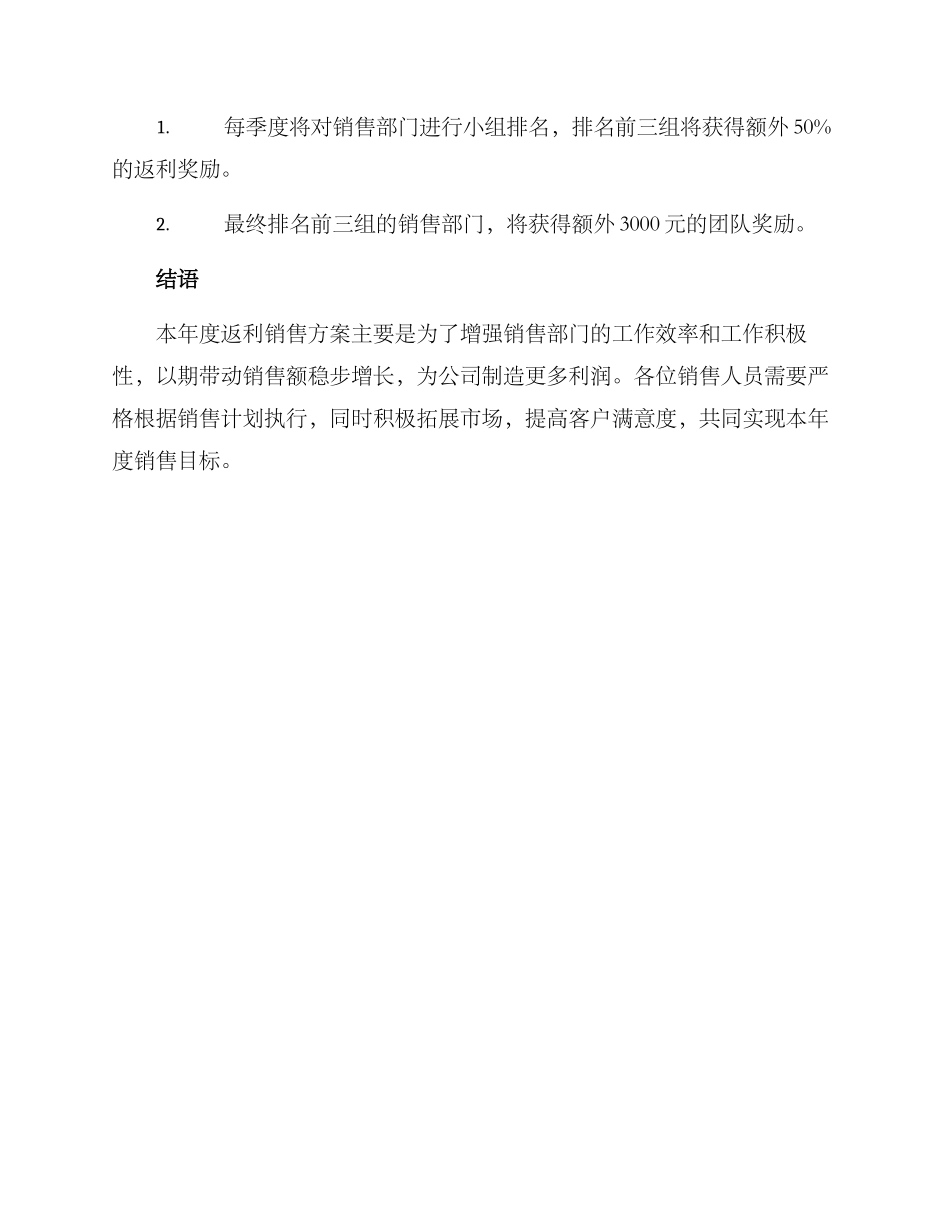 年度返利销售方案_第3页