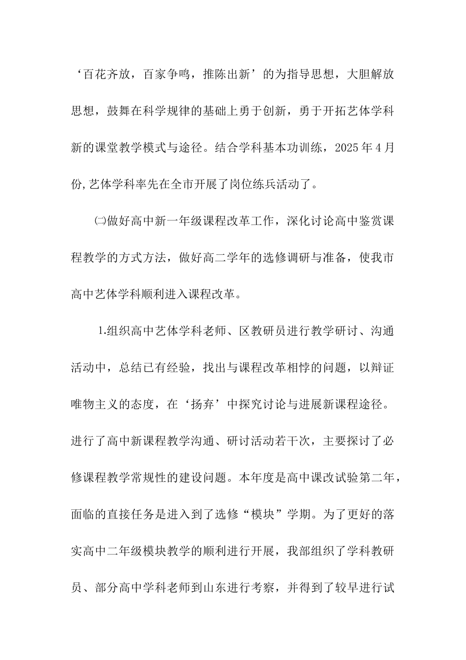 年度述职述廉报告范文_第2页