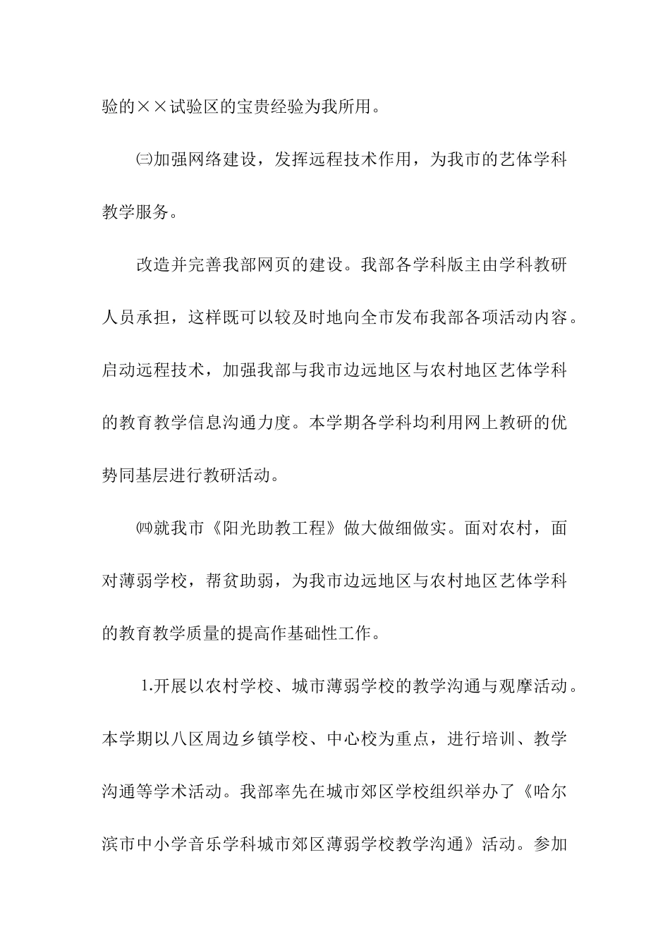 年度述职述廉报告范文_第3页