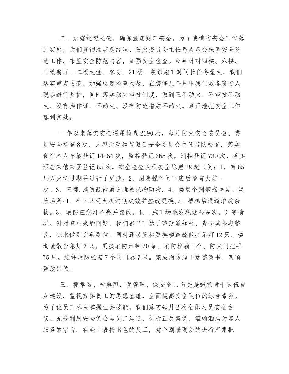 年度酒店安全部工作总结_第2页