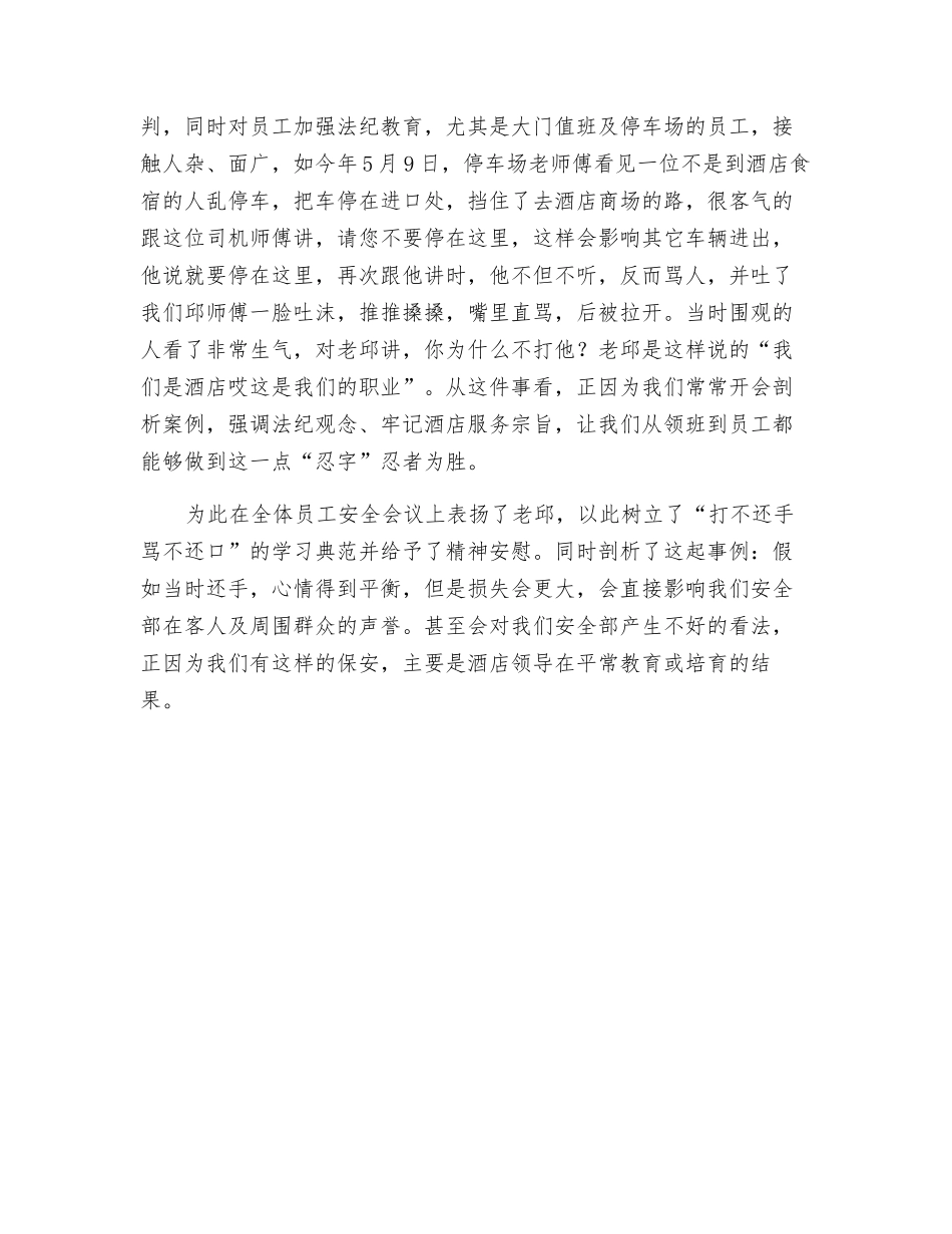 年度酒店安全部工作总结_第3页