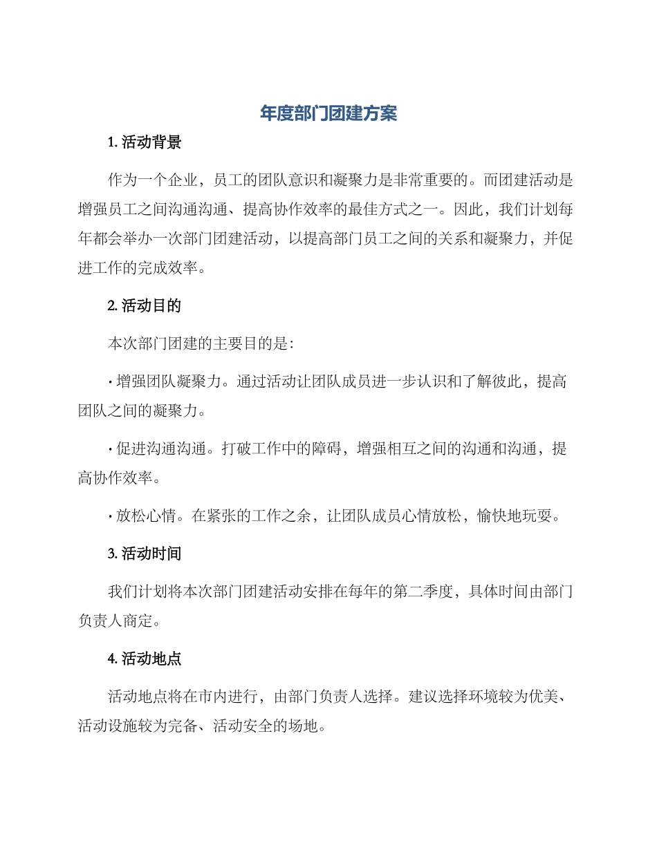 年度部门团建方案_第1页