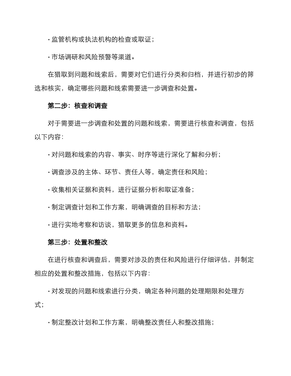 年度问题线索处理方案_第2页