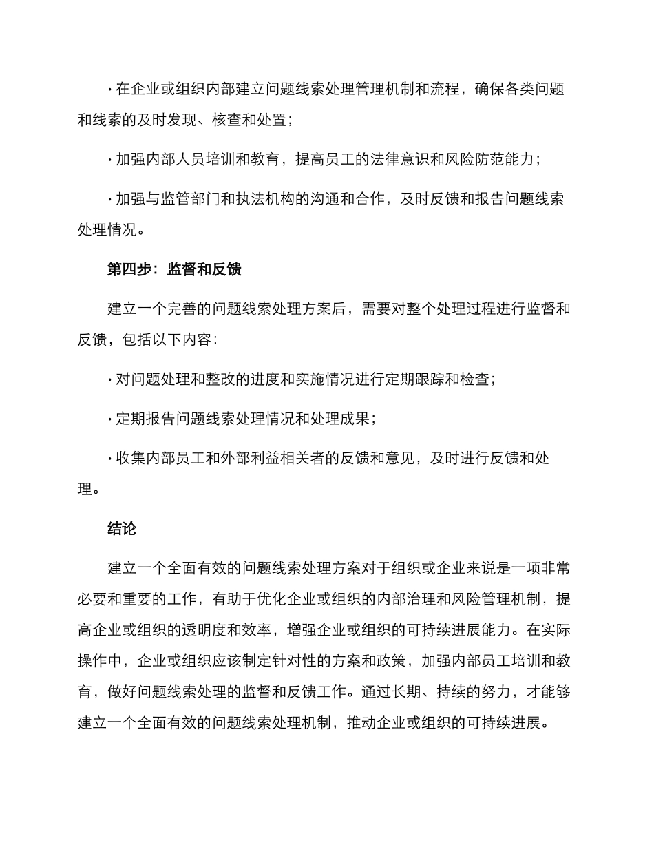 年度问题线索处理方案_第3页