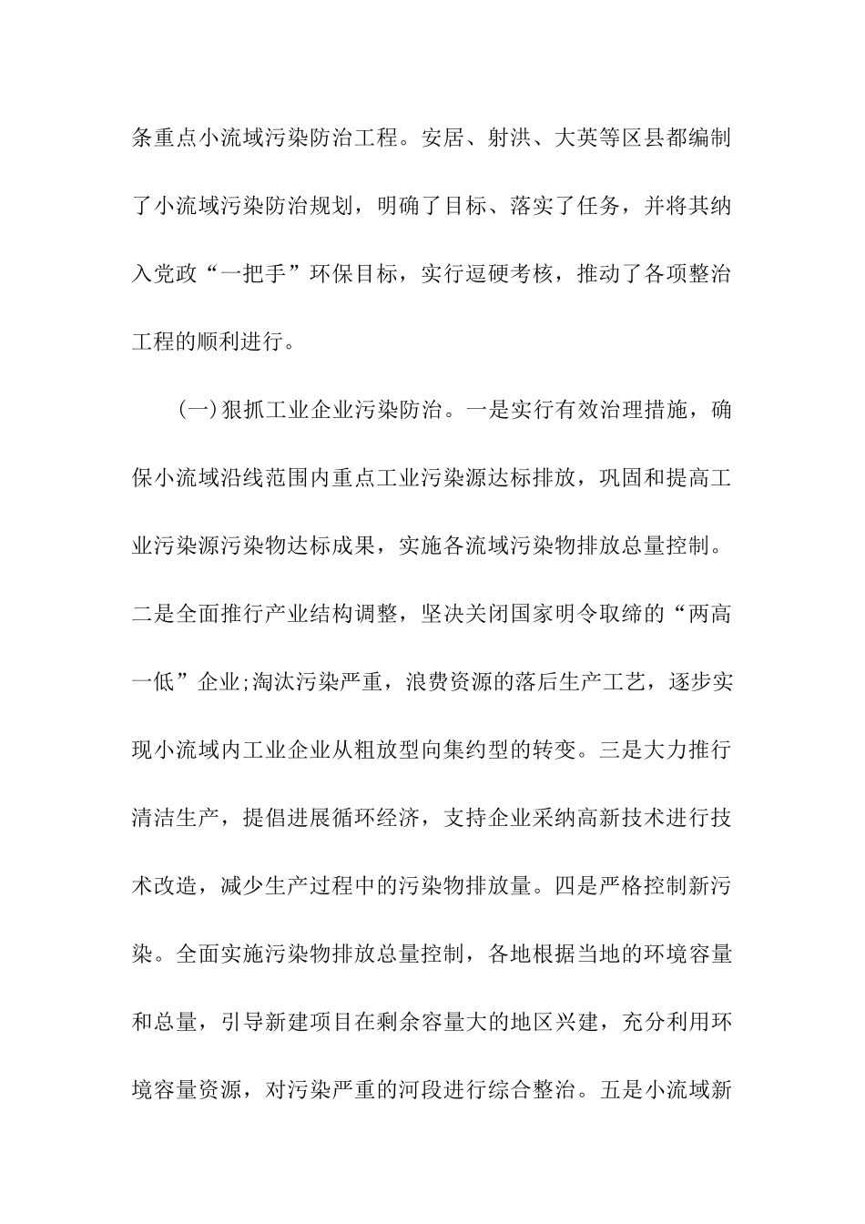 年度重点小流域环境综合整治情况的报告_第2页