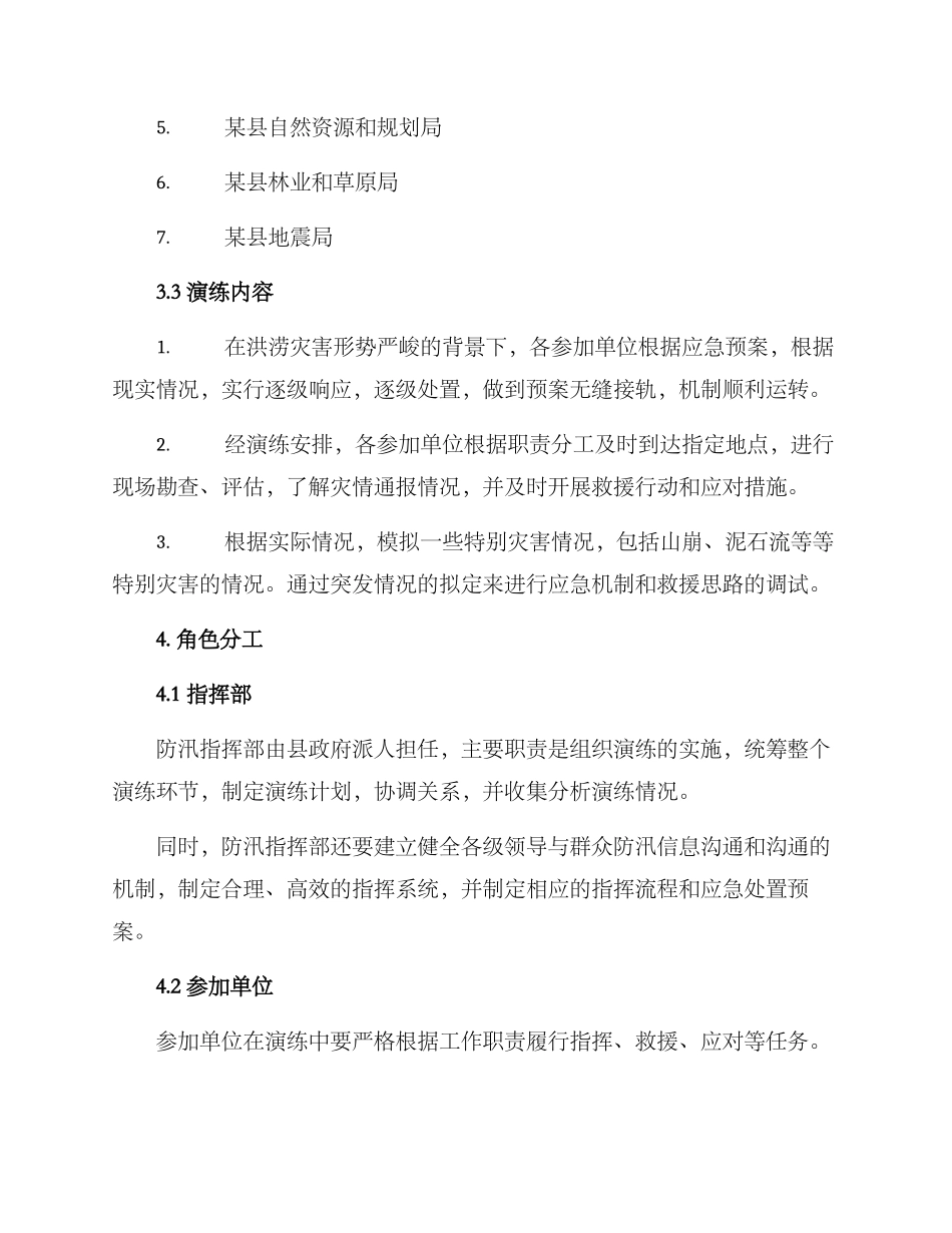 年度防汛演练方案_第2页