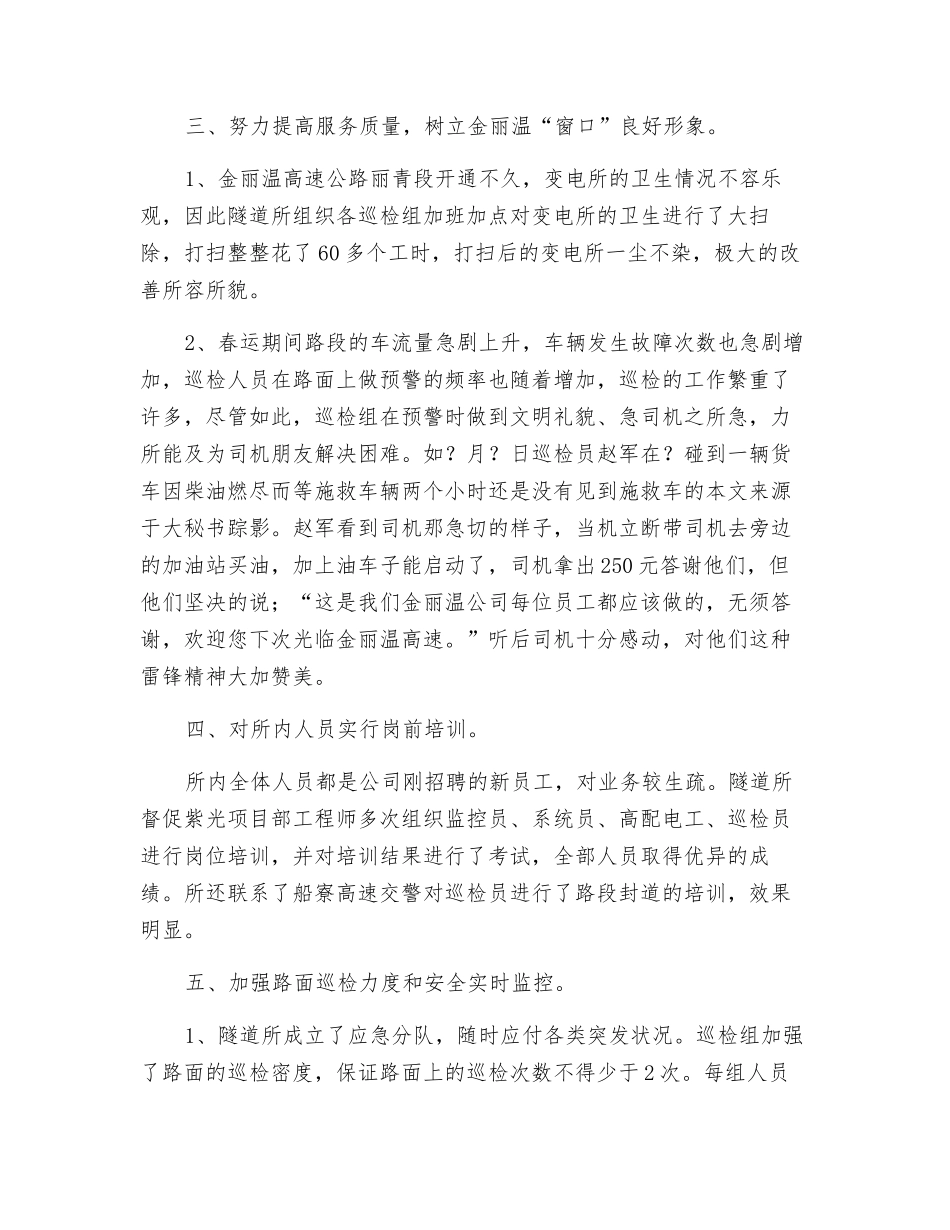 年度隧道所春运工作总结_第2页