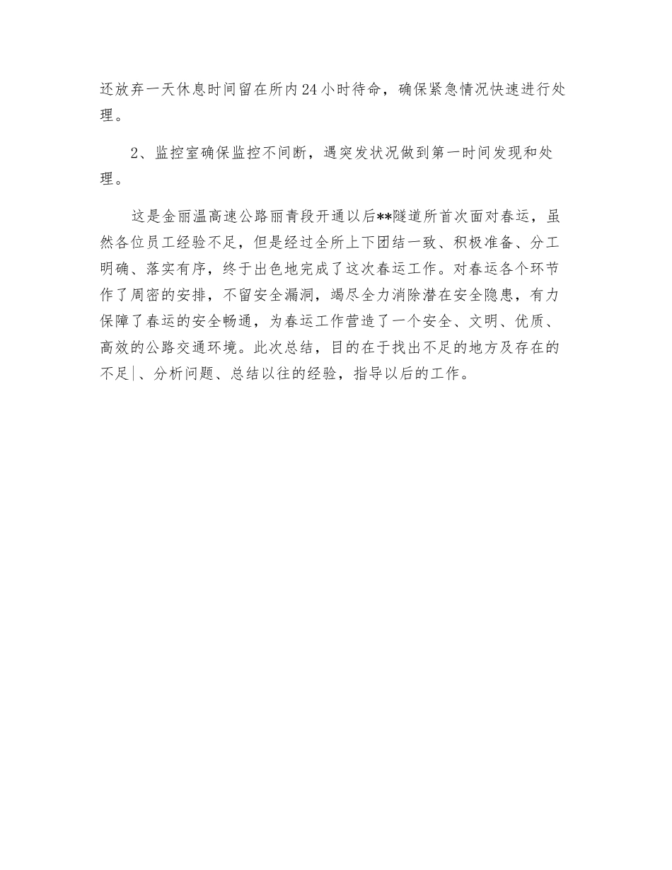 年度隧道所春运工作总结_第3页