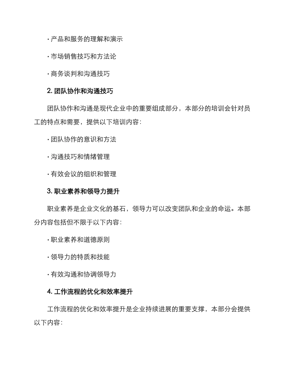 年度集中培训方案_第2页