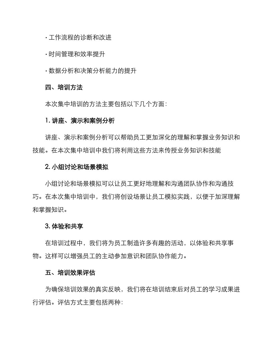 年度集中培训方案_第3页