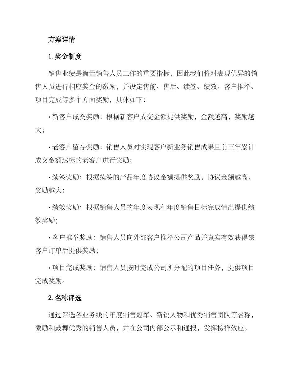 年度销售激励方案_第2页