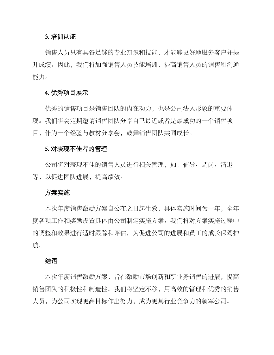 年度销售激励方案_第3页