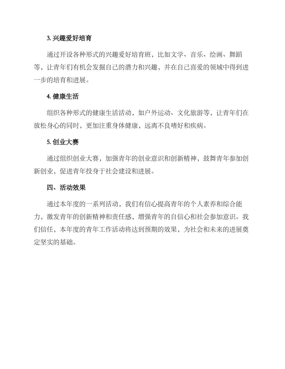 年度青年工作活动方案_第2页