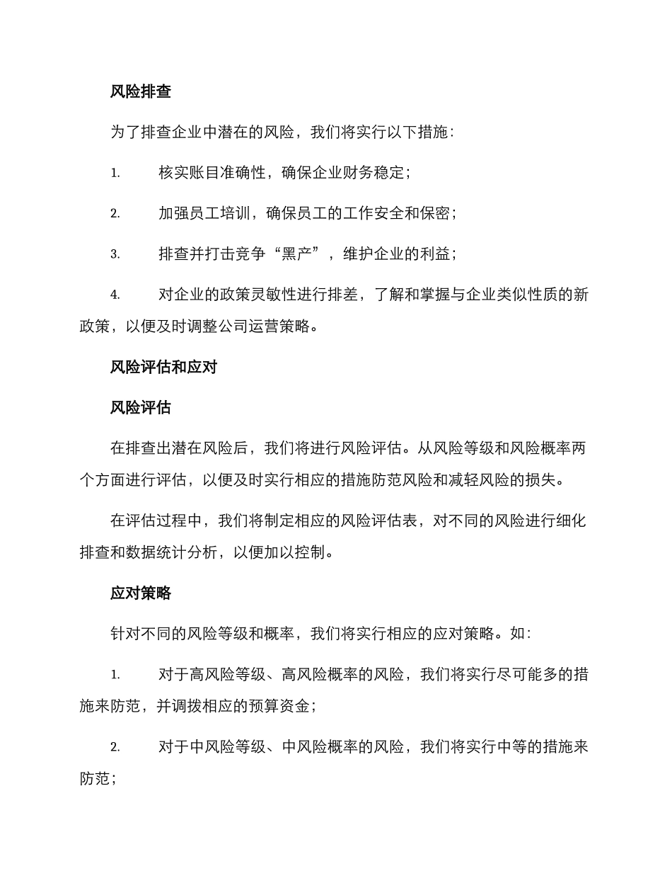 年度风险控制方案_第2页