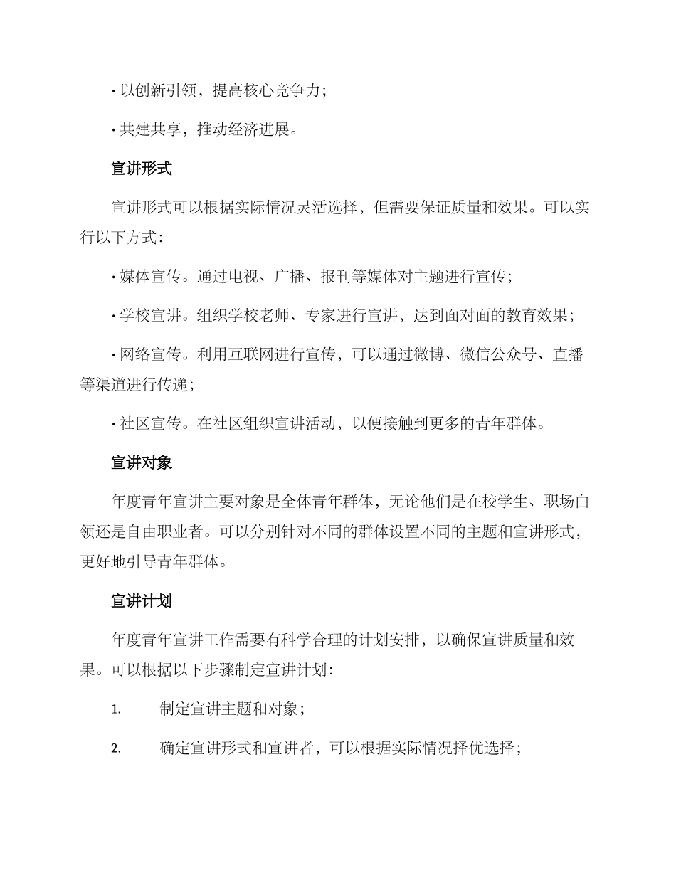 年度青年宣讲方案_第2页