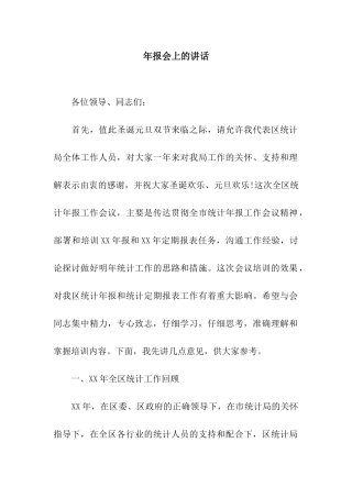 年报会上的讲话