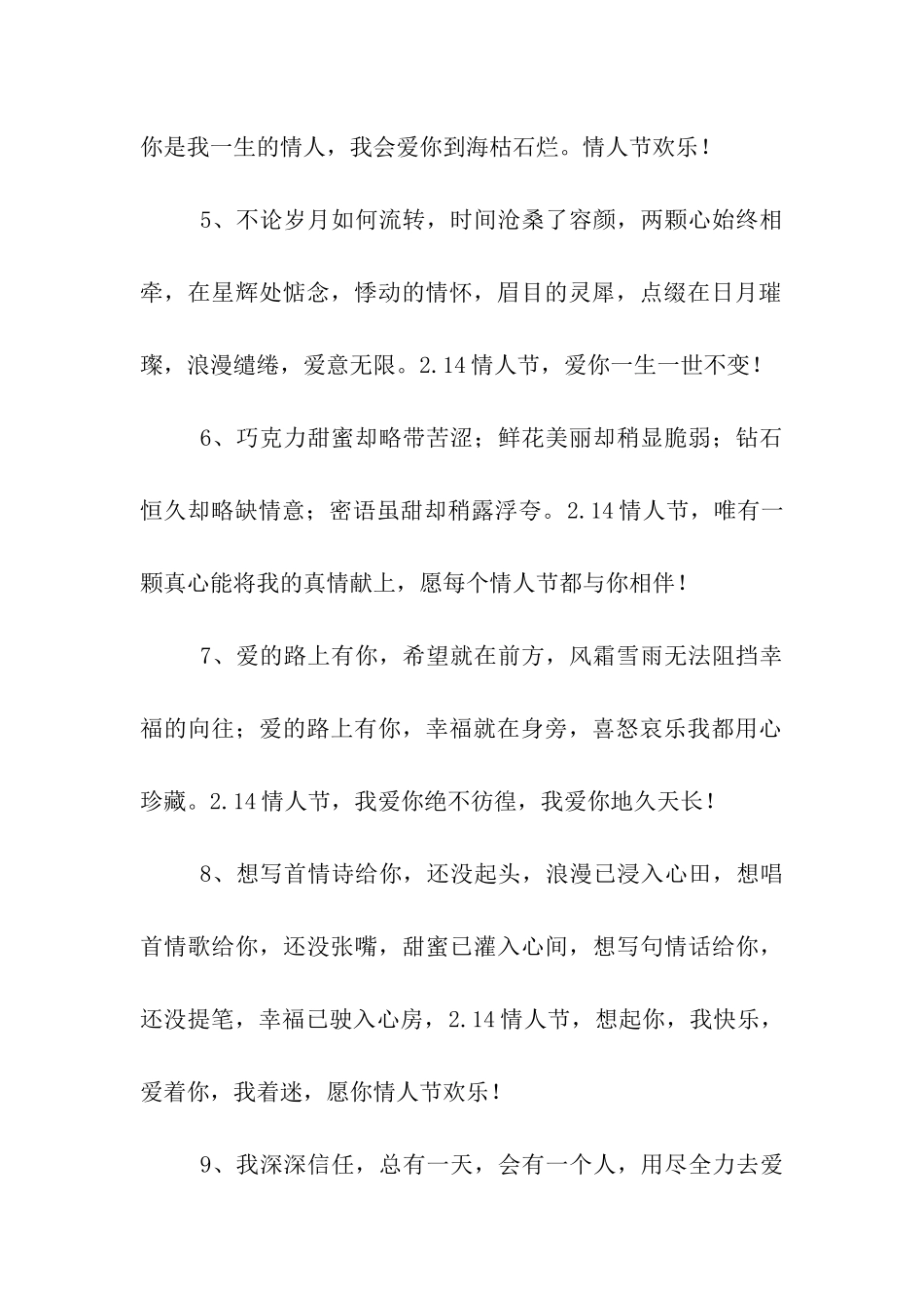 年情人节浪漫情话_第2页