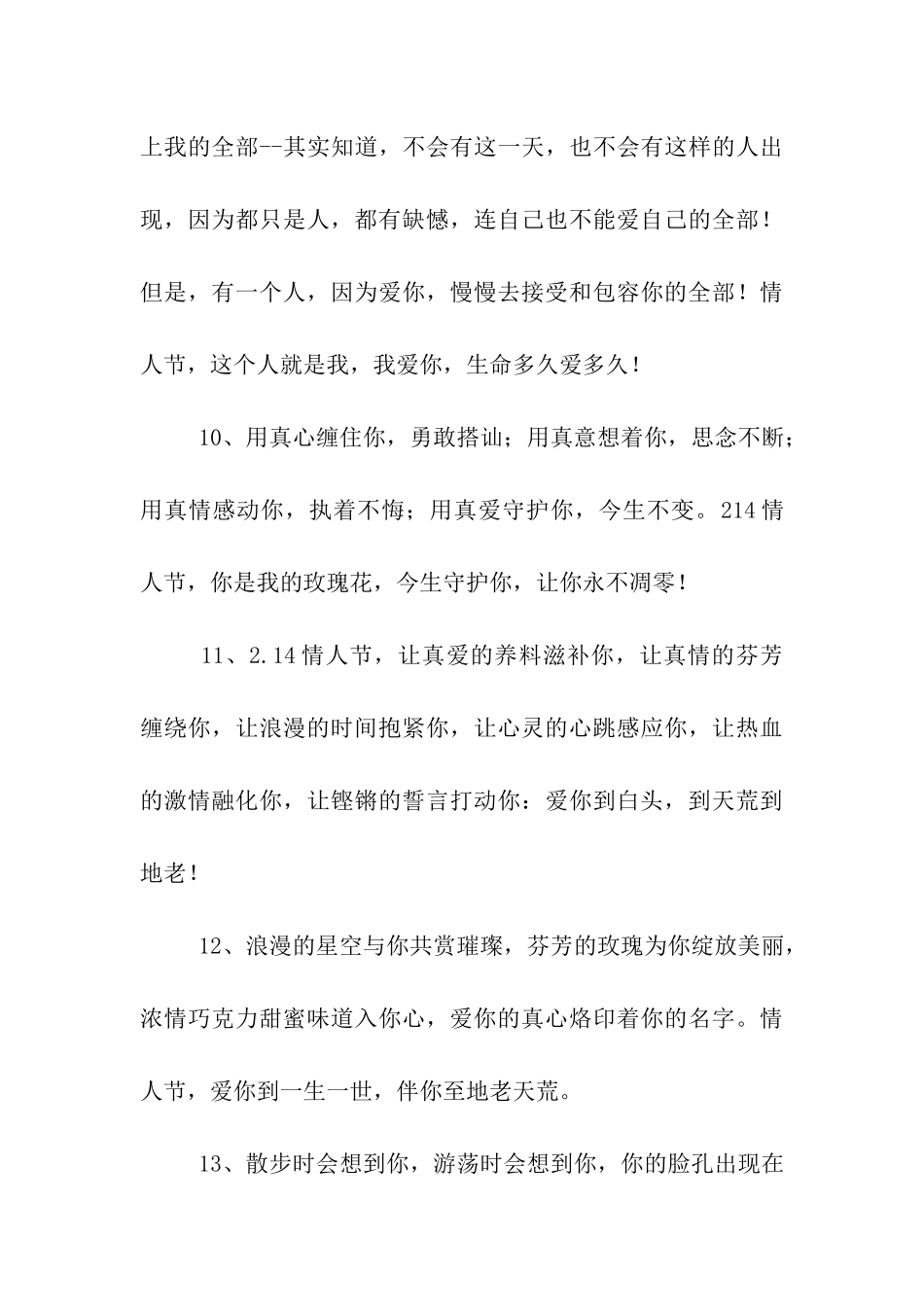 年情人节浪漫情话_第3页