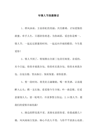 年情人节浪漫情话