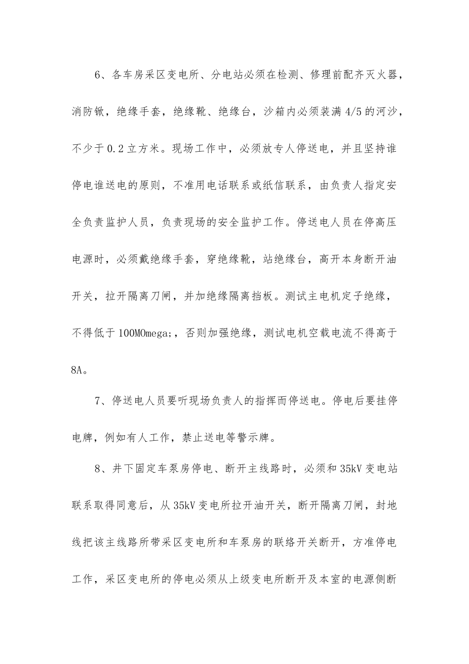 年度预防性实验安全措施_第2页