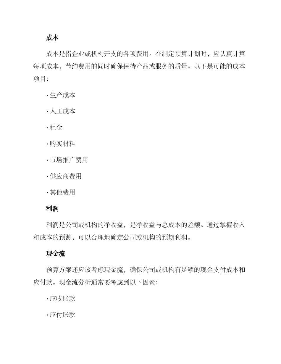 年度预算方案_第2页